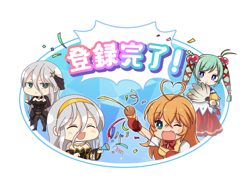 登録完了