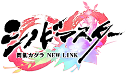 シノビマスター 閃乱カグラ NEW LINK