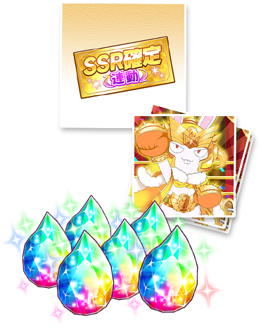 『シノマス』でSSR確定連動 ガチャチケット×1 忍兎・キング（閃）×10 忍魂×20をプレセント！