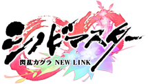 シノビマスター 閃乱カグラ NEW LINK