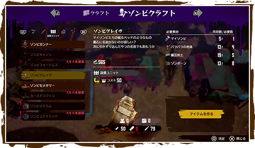ゾンビクラフト