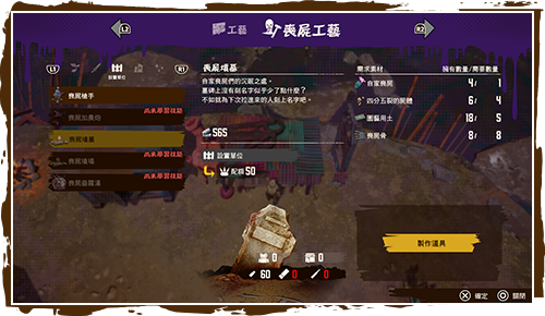 喪屍工藝