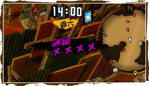 通緝等級