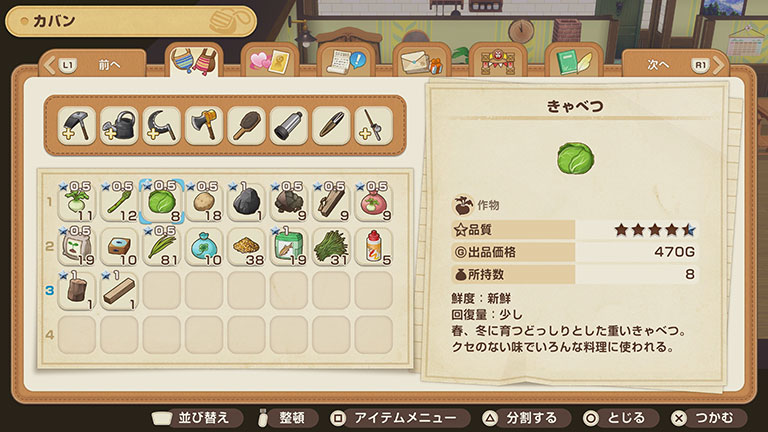 アイテムの種類