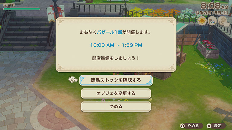 商品の準備