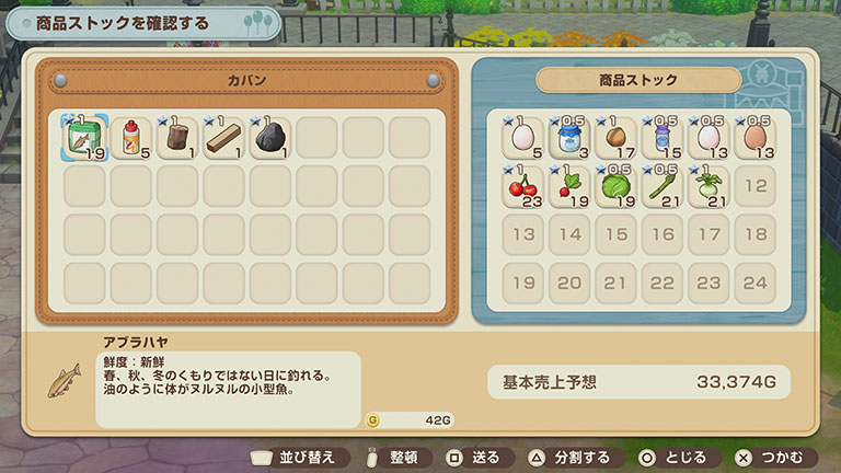 商品のストック