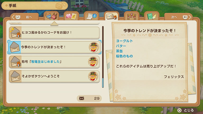 商品選びのコツ