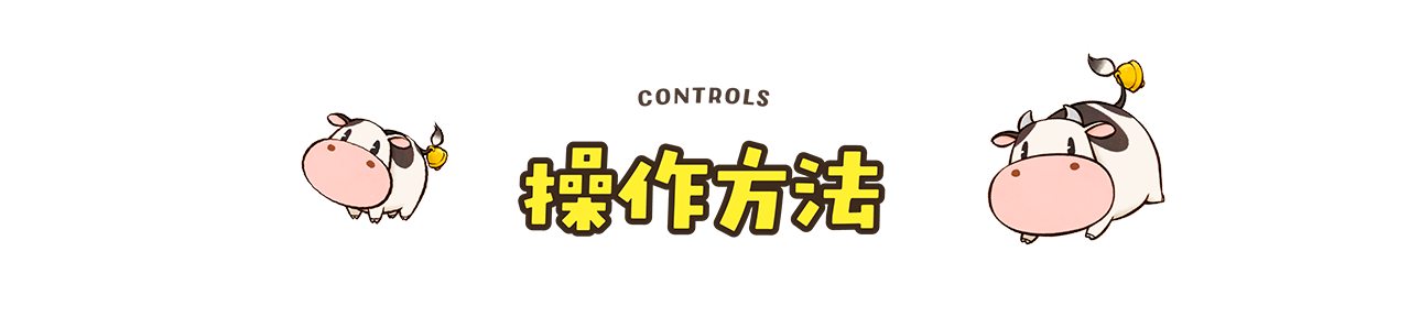 操作方法