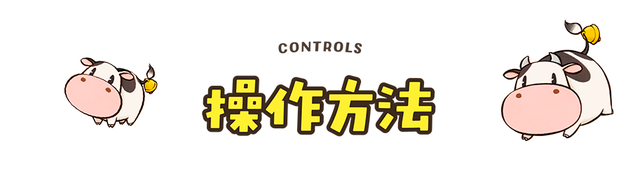操作方法