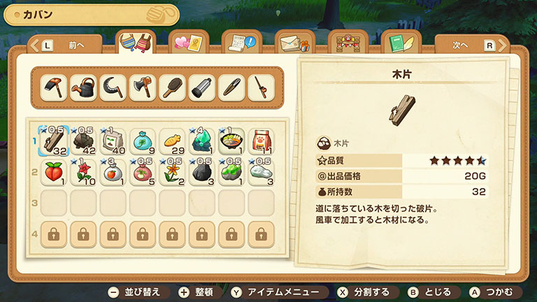 アイテムの種類