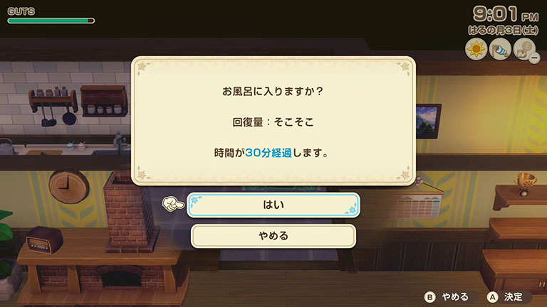 お風呂