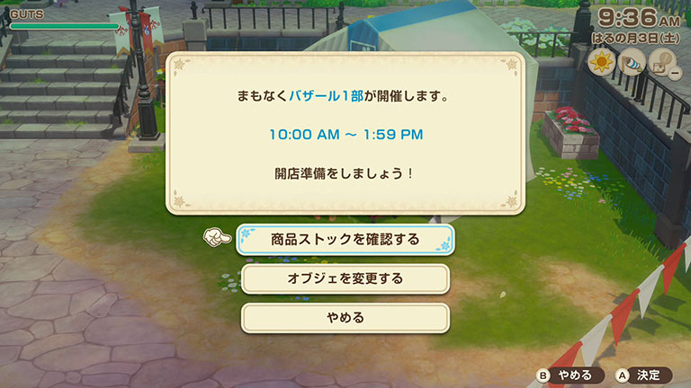 商品の準備