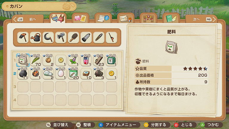 アイテムの種類