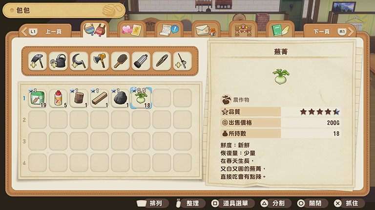 道具的種類