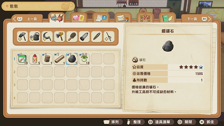道具的品質