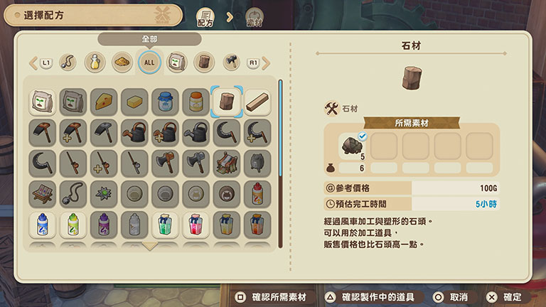 製作新的道具