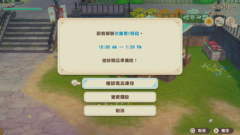 商品的準備