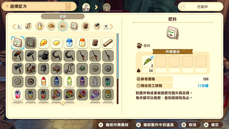 製作新的道具
