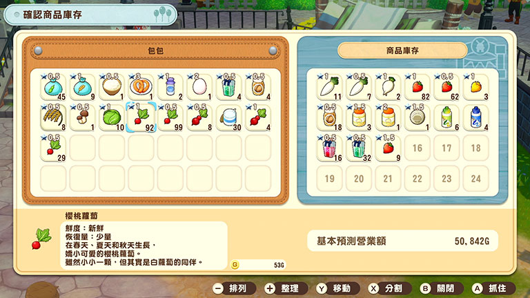 商品的庫存
