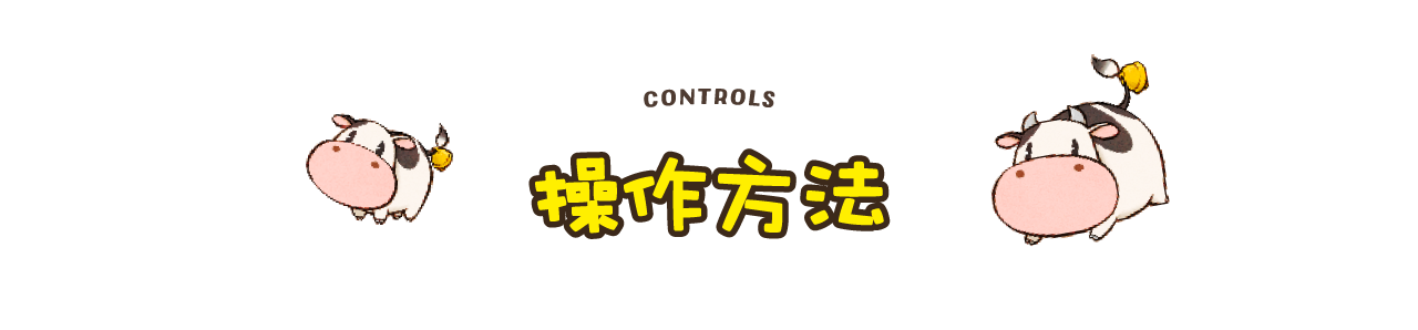 操作方法