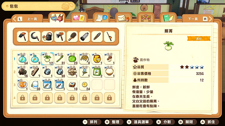 道具的種類