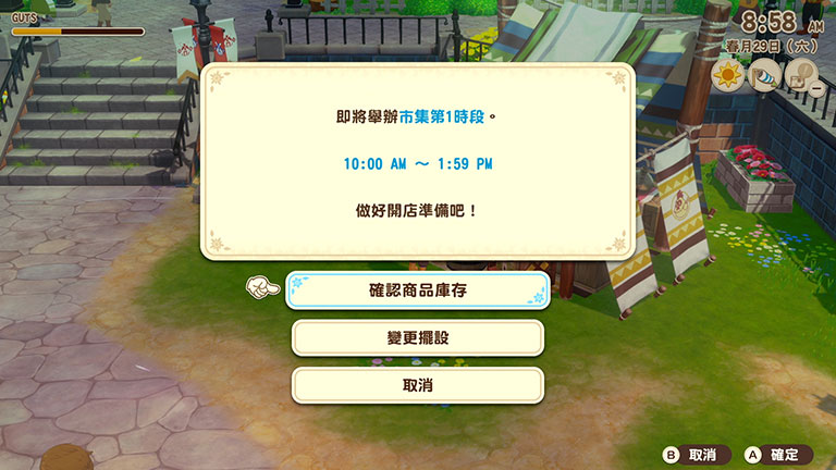 商品的準備