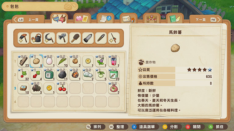 道具的種類