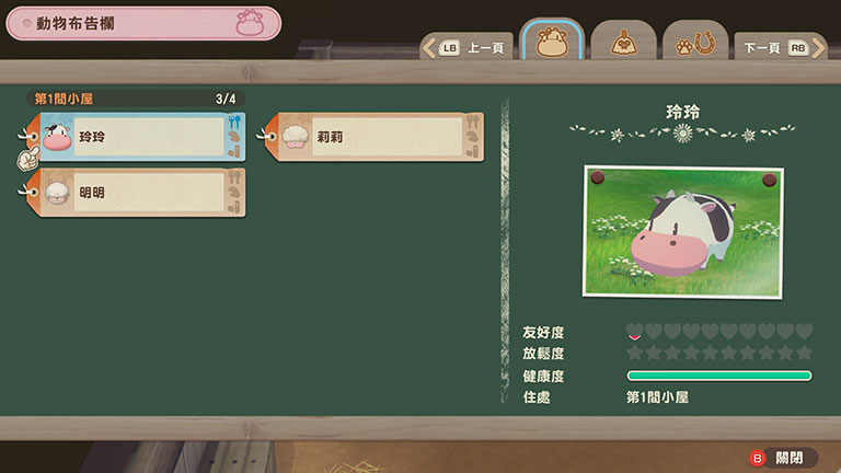 動物布告欄
