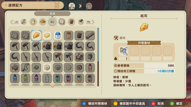 製作新的道具