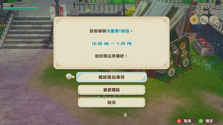 商品的準備
