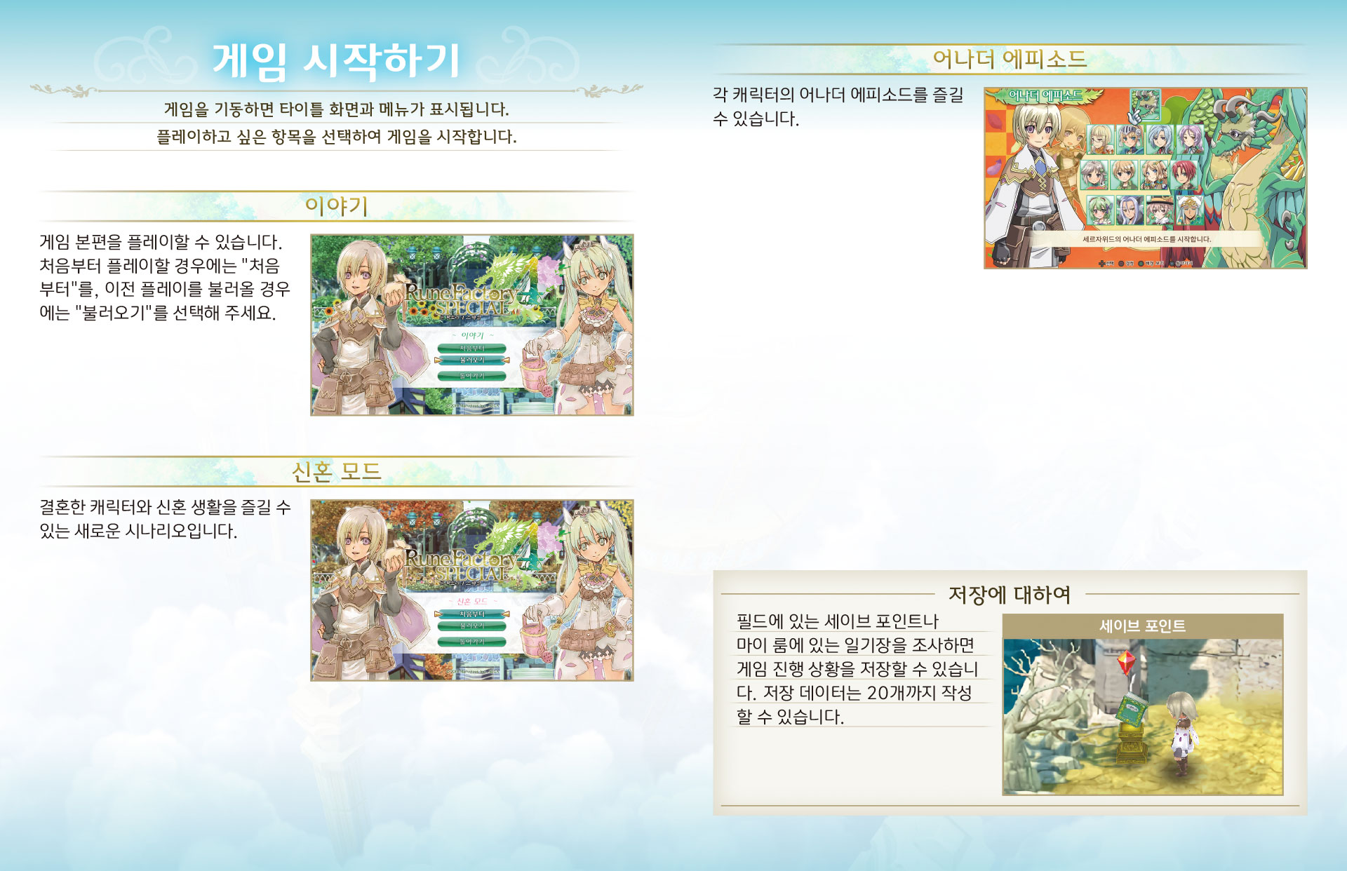 게임 시작하기