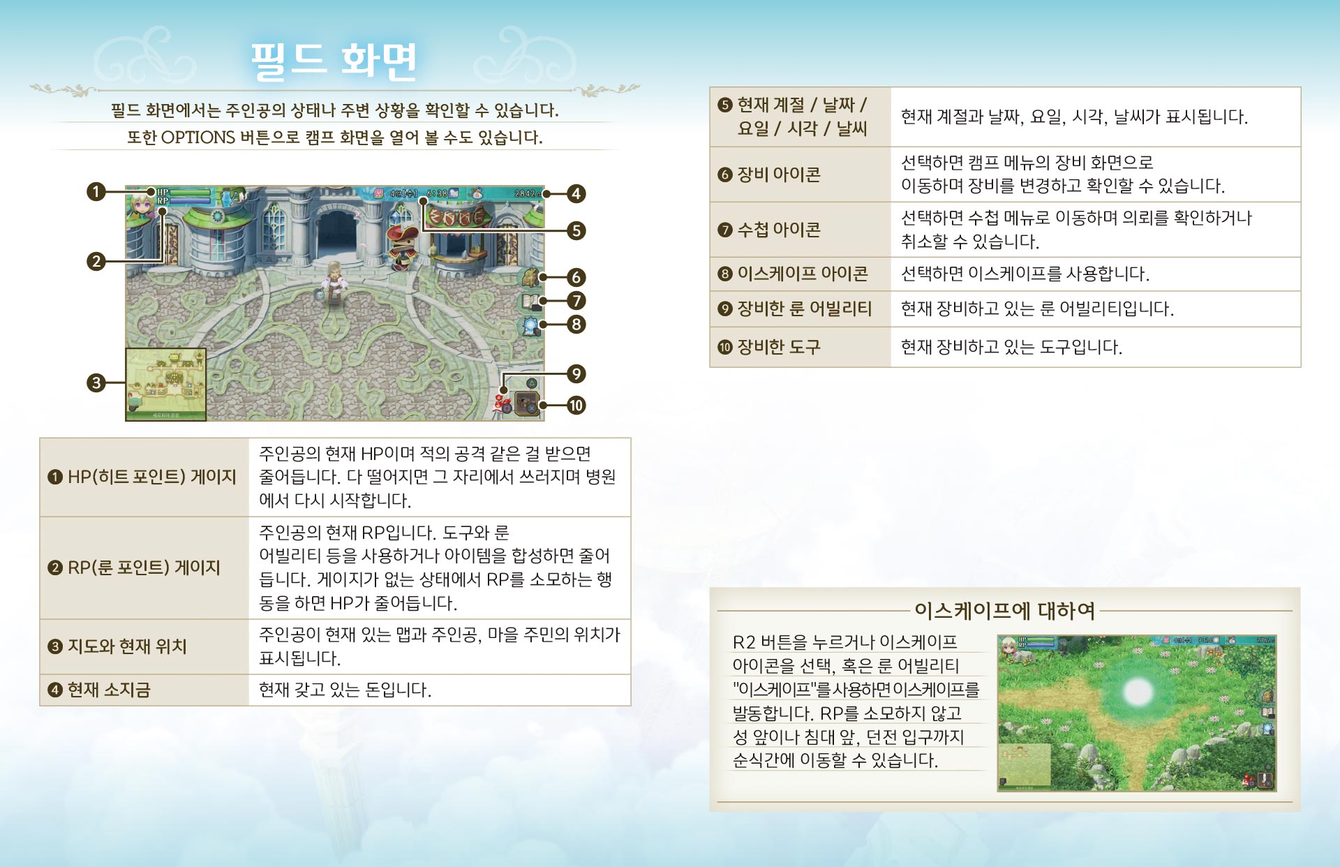 필드 화면