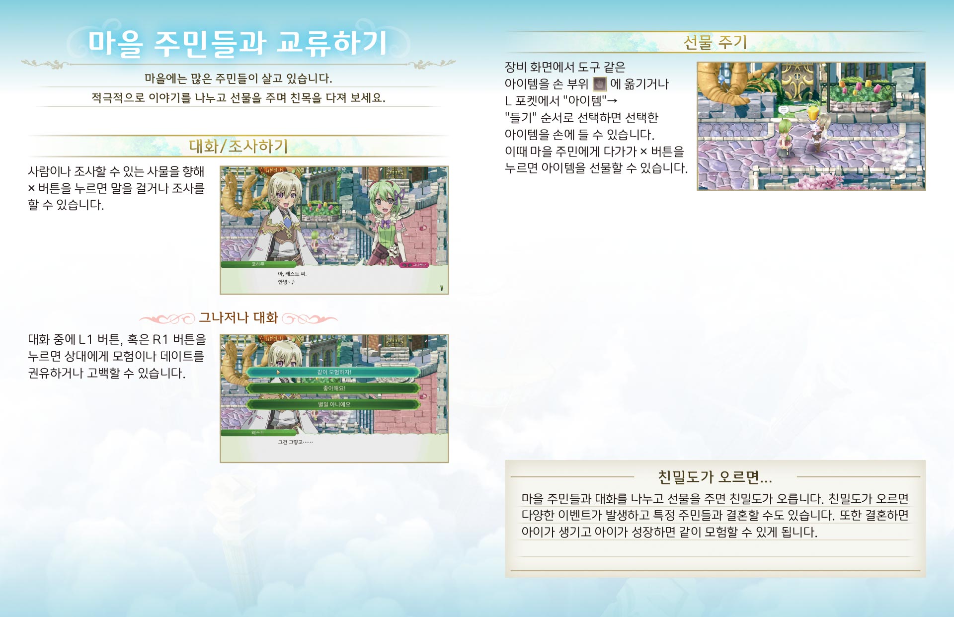 마을 주민들과 교류하기