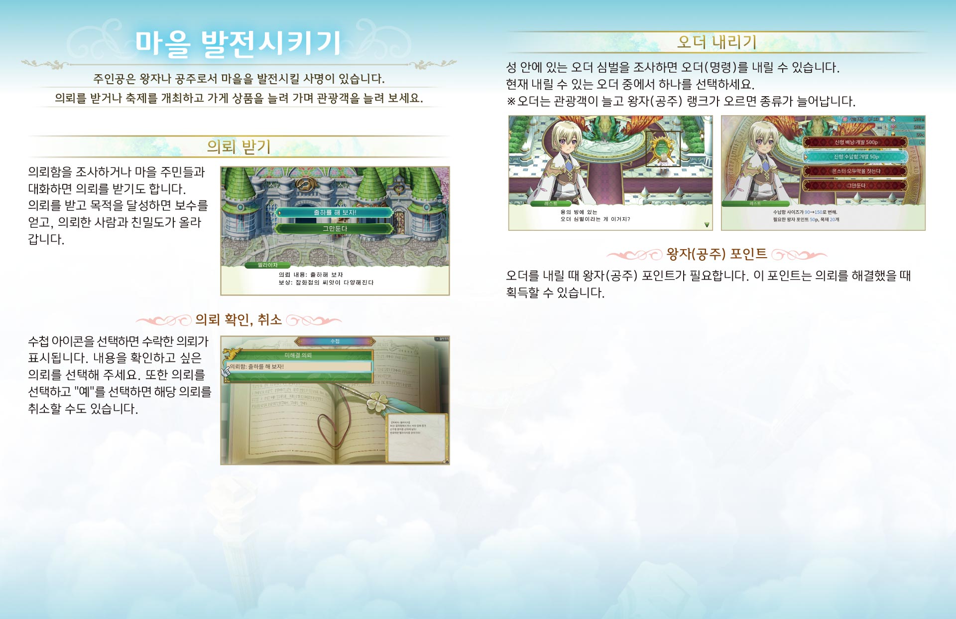 마을 발전시키기