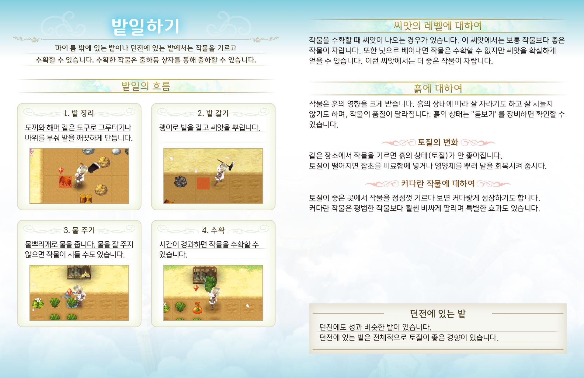 밭일하기