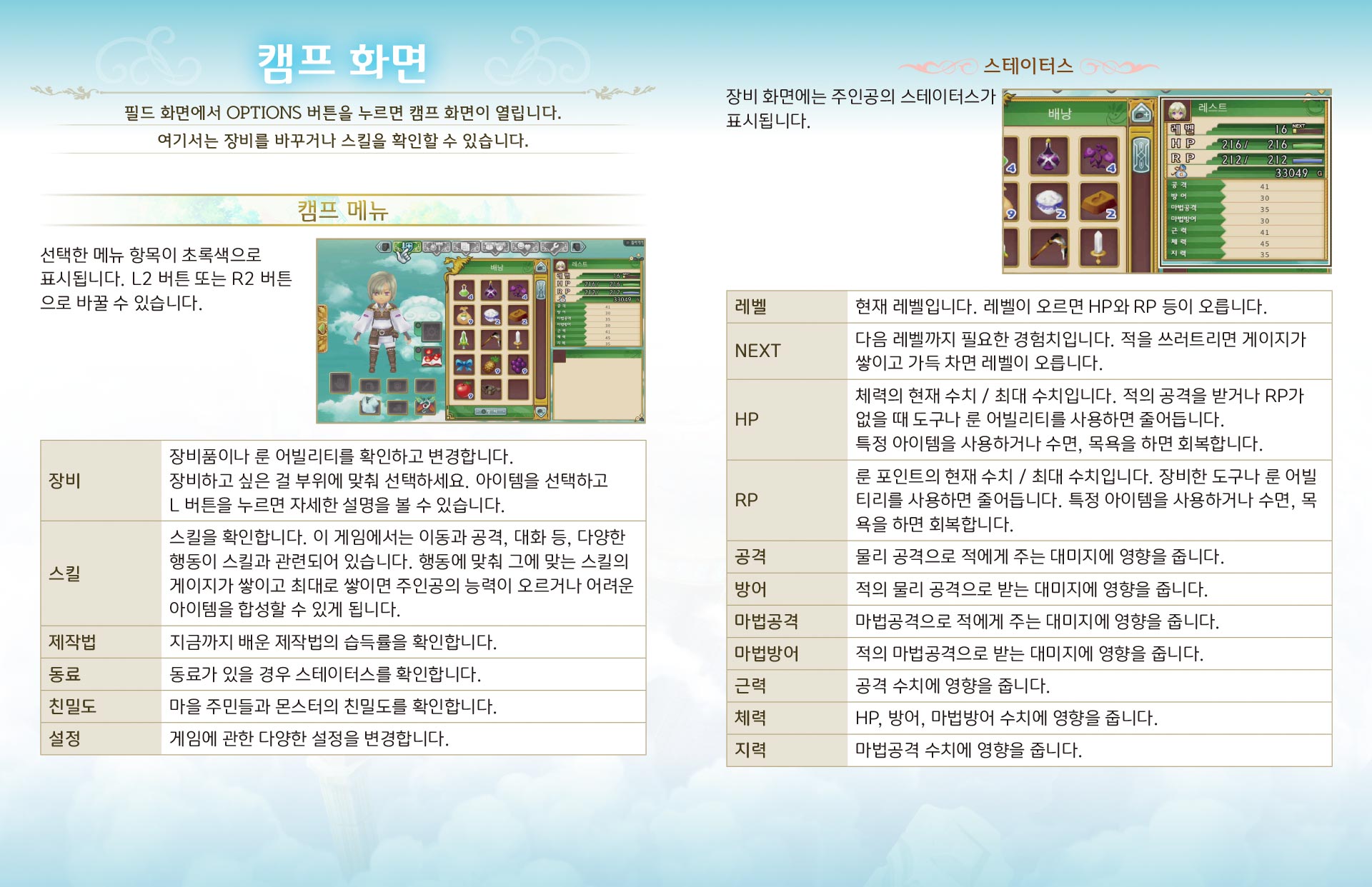 캠프 화면