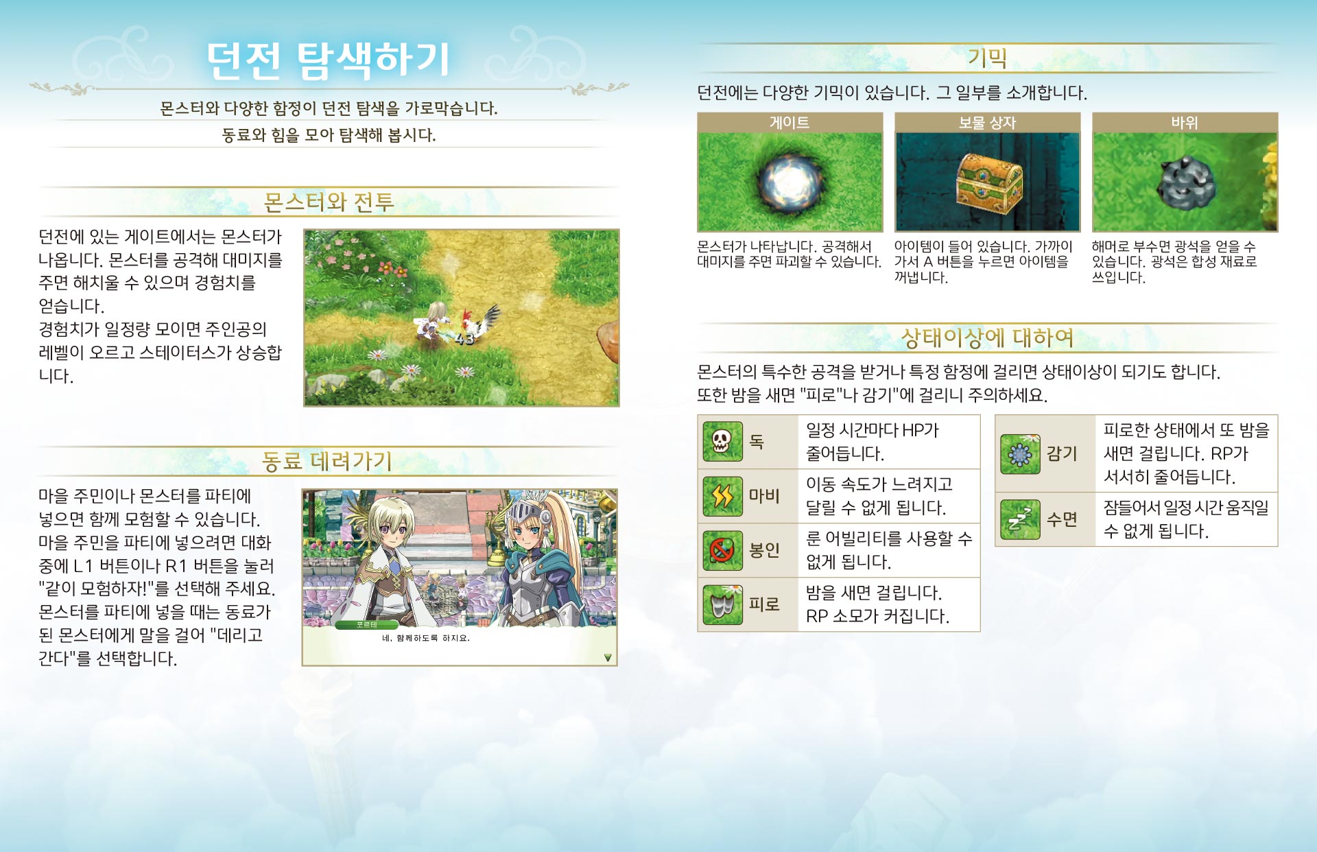 던전 탐색하기