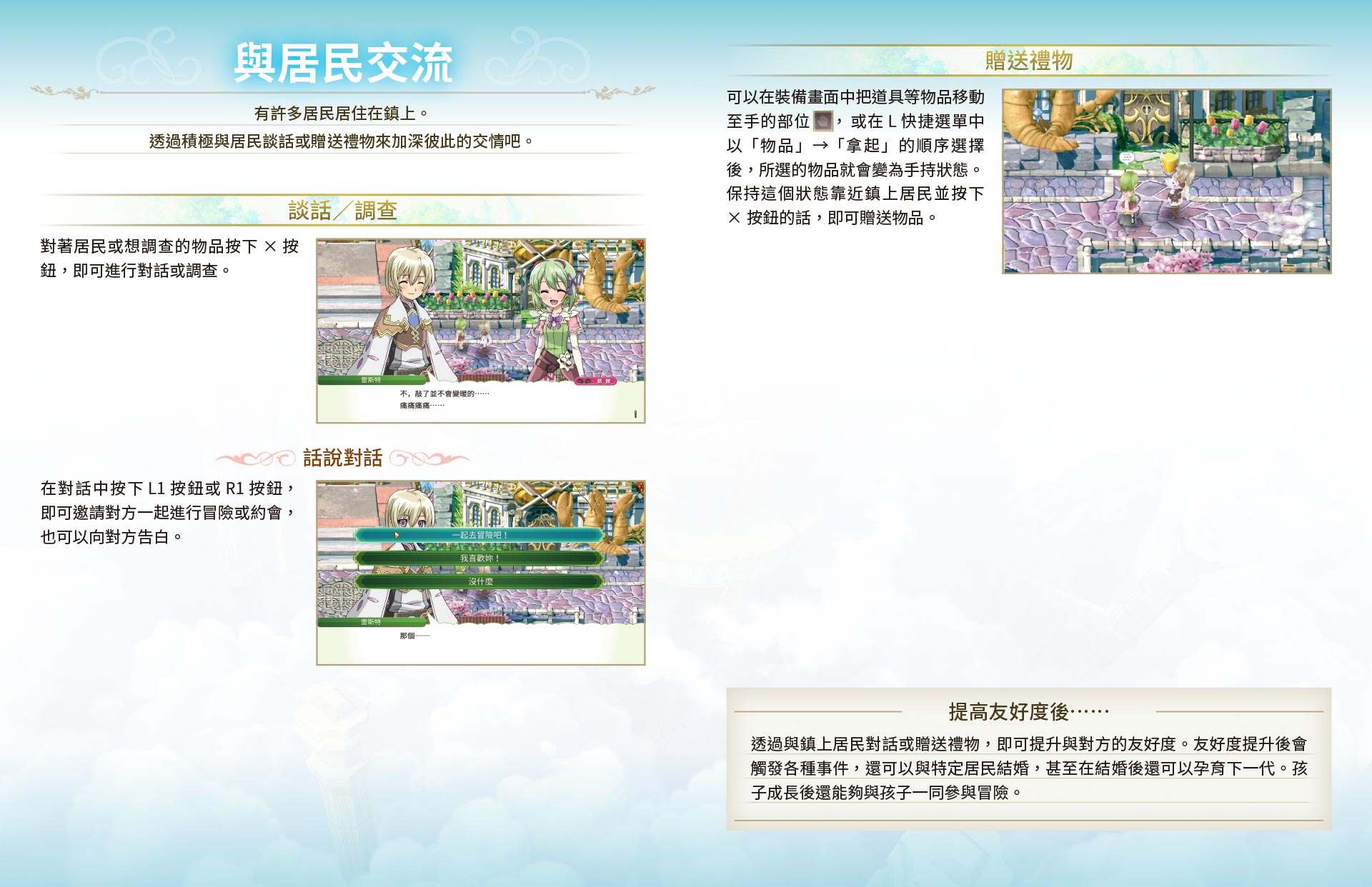 與居民交流