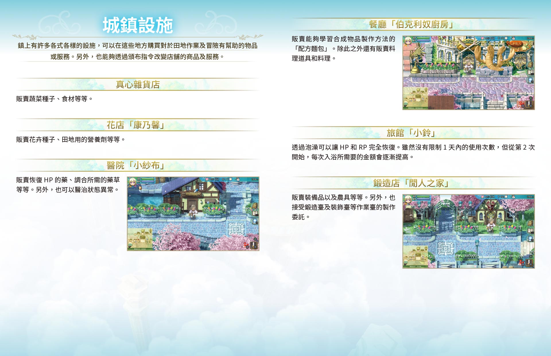 城鎮設施