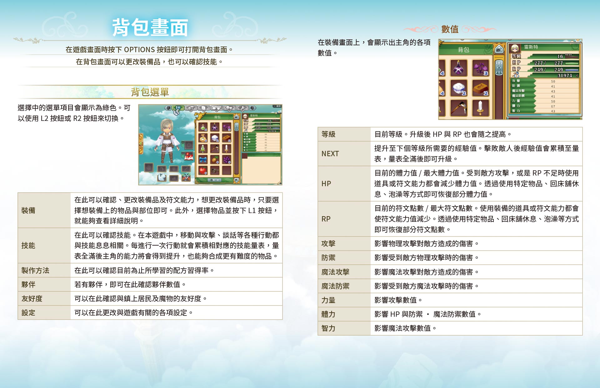 背包畫面