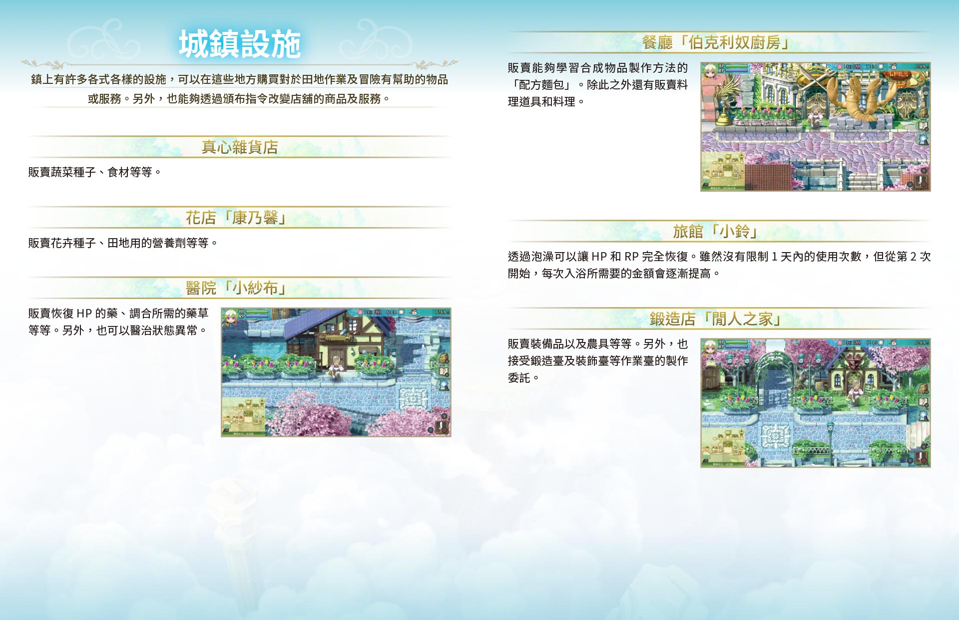 城鎮設施