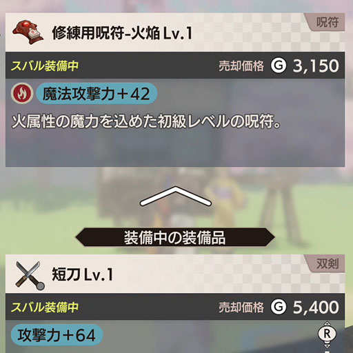 属性の相性