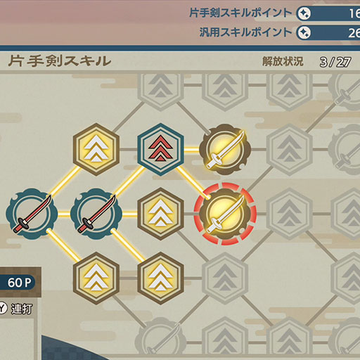 スキルパネルの解放