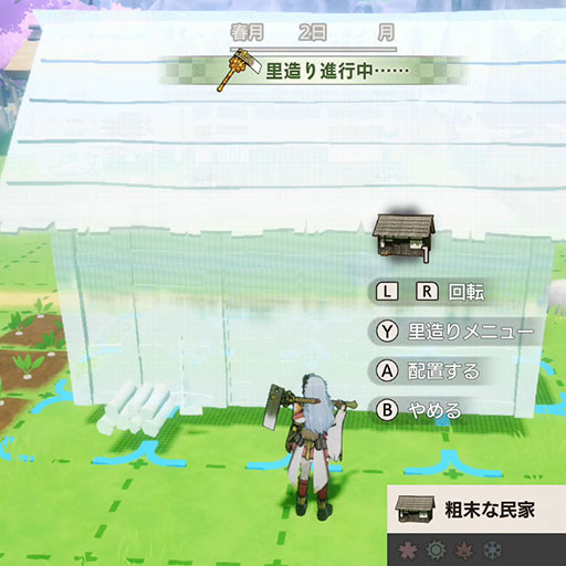 建物と設置