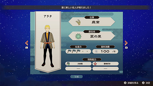 里人の転入