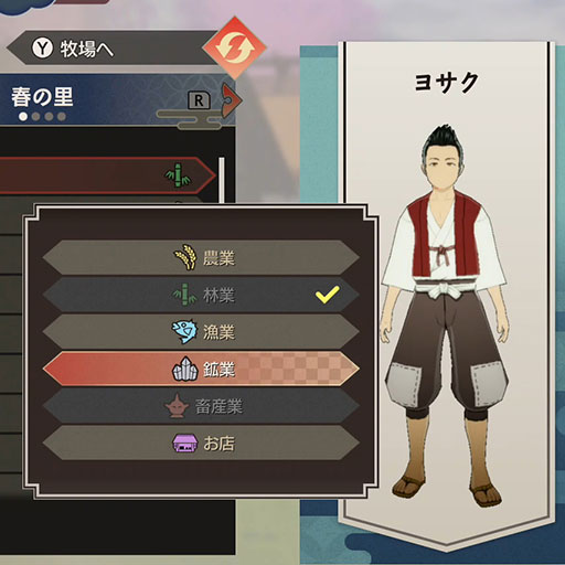 里人の仕事