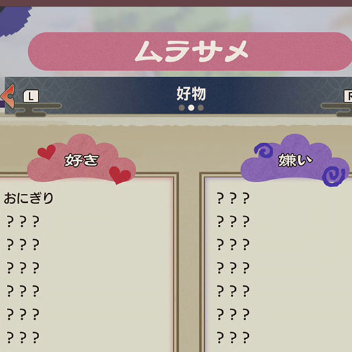 好き嫌い