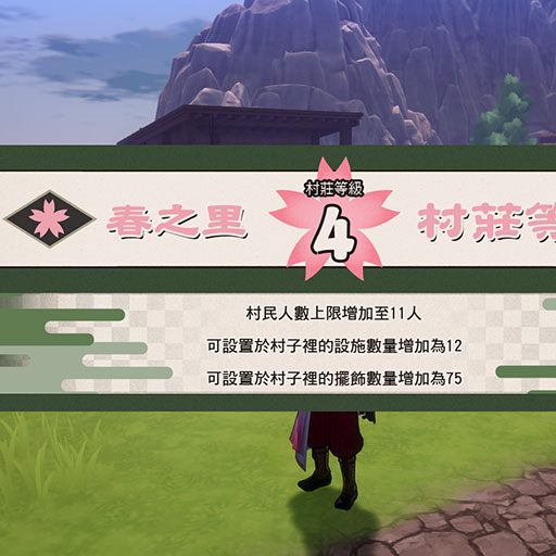 村莊等級