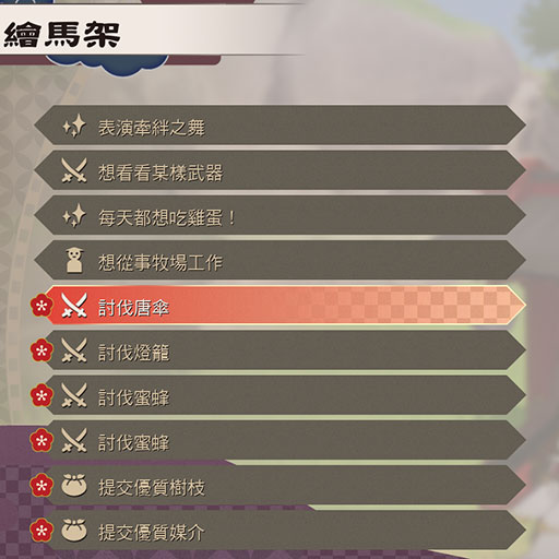 任務