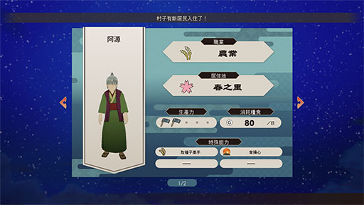 村民的入住